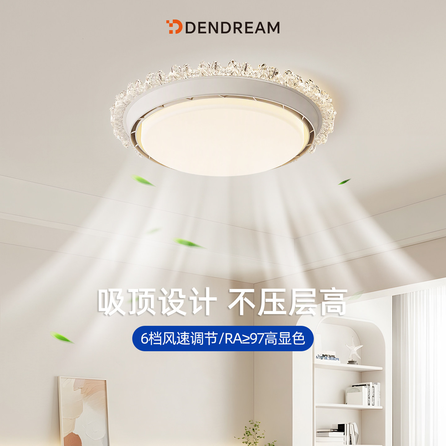 【政府补贴20%】无叶风扇灯图片