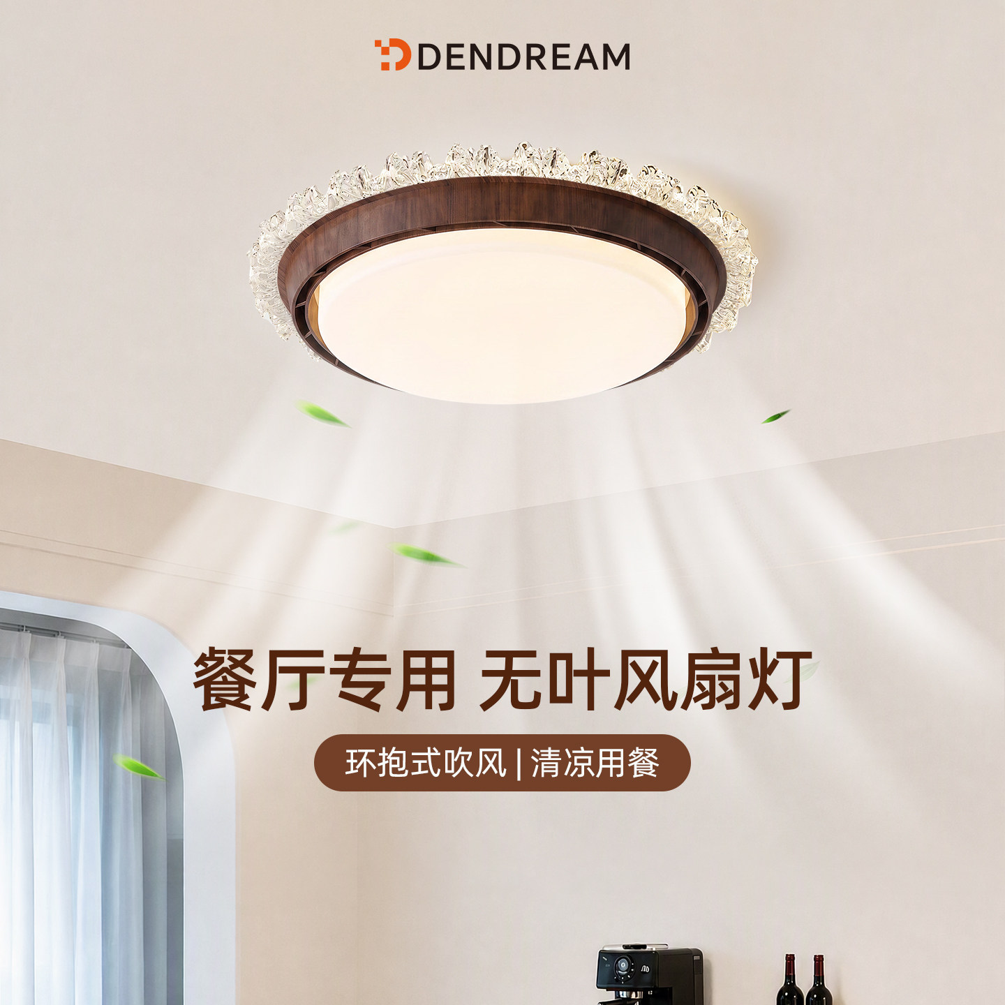 【政府补贴20%】无叶风扇灯图片