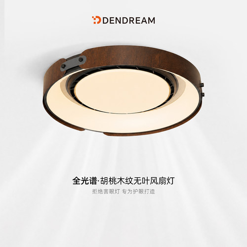 【政府补贴20%】无叶风扇灯