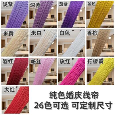 香槟色银丝线帘定制隔断流苏帘