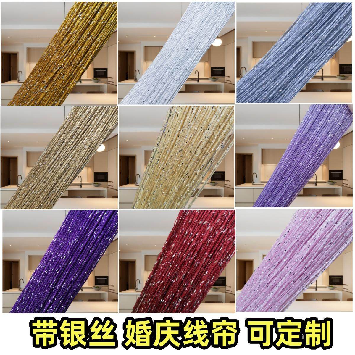 白色银丝加密线帘【尺寸定制】婚庆婚礼舞台吊顶装饰隔断帘流苏帘