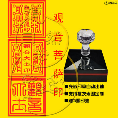 观音菩萨印观音大士印章可定制