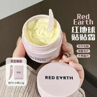 redearth红地球贴贴霜隔离霜妆前乳隐形毛孔 贴贴霜妆前面霜喷雾