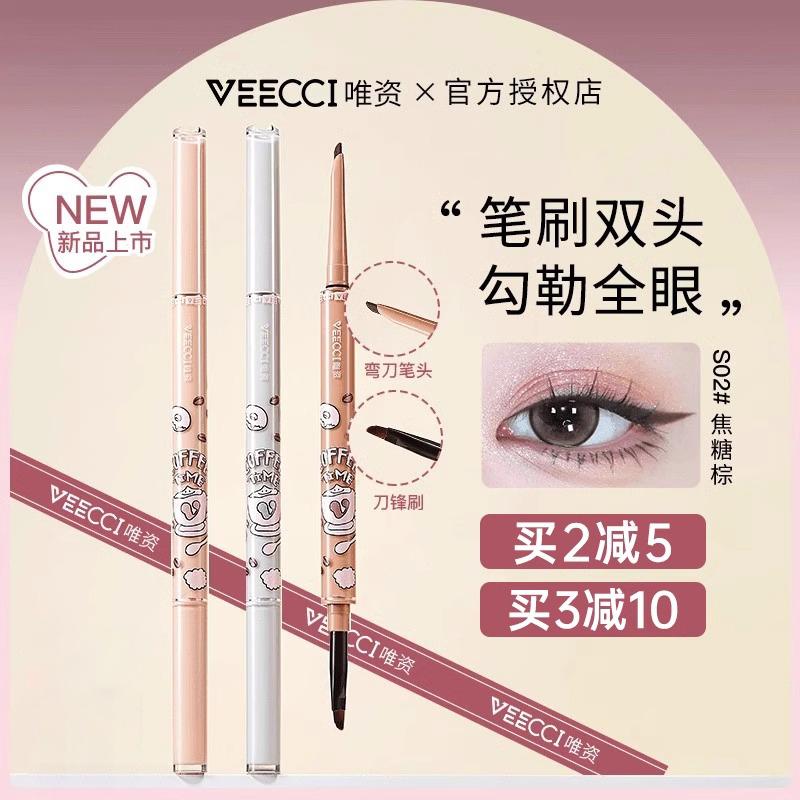 唯资眼线胶笔双头防水防汗眼线笔