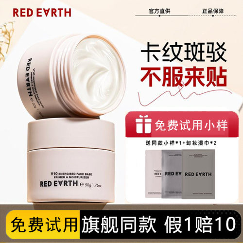 红地球贴贴霜妆前乳隔离霜喷雾