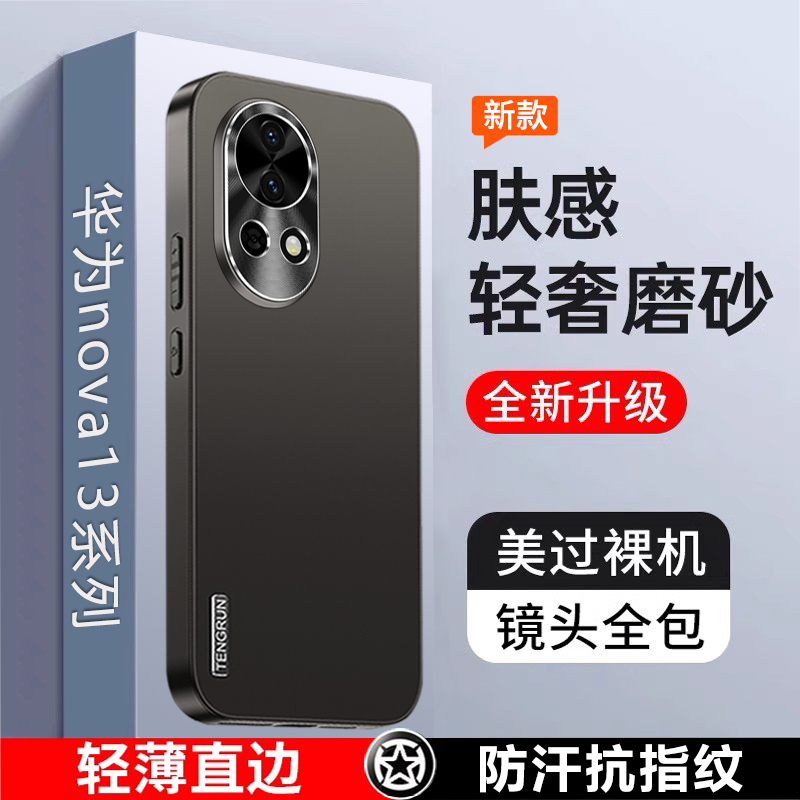 适用华为nova13手机壳新款高端镜头Nova13Pro高级感保护套女全包防摔12/11男金属磨砂硅胶散热后POR外壳男士