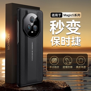 适用华为荣耀magic5pro手机壳皮套真皮荣耀magic4新款magic5保时捷保护套pro镜头全包防摔男女款至臻版手机套