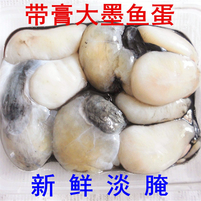 2份包邮 舟山海鲜特产带膏大墨鱼蛋乌贼蛋目鱼蛋新鲜冷冻淡腌盒装