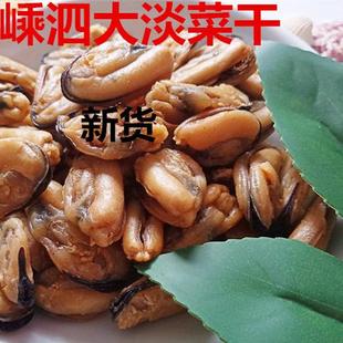 1份包邮舟山嵊泗海鲜特产大淡菜干 贻贝壳菜青口贝干货海红250克