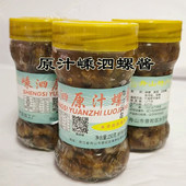 舟山海鲜特产原汁嵊泗辣螺酱海螺浆冷冻碎螺即食19.9 瓶嵊泗螺酱