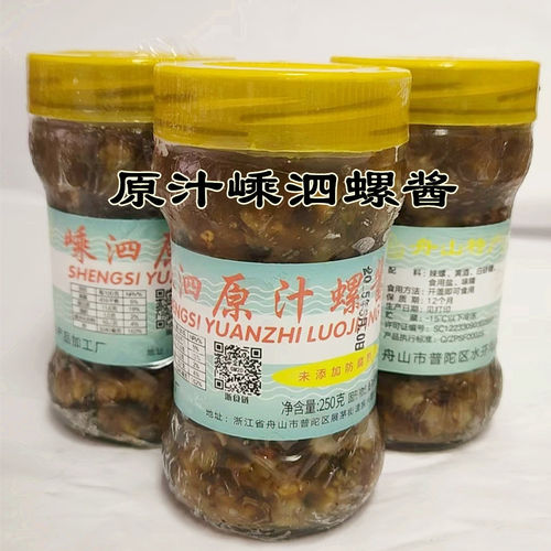 舟山海鲜特产原汁嵊泗辣螺酱海螺浆冷冻碎螺即食19.9/瓶嵊泗螺酱