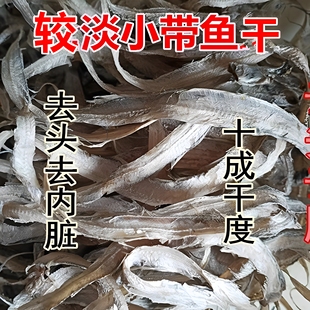 1份 舟山特产干货纯淡船晒去头细小稍大带鱼干带鱼丝烤250克 免邮