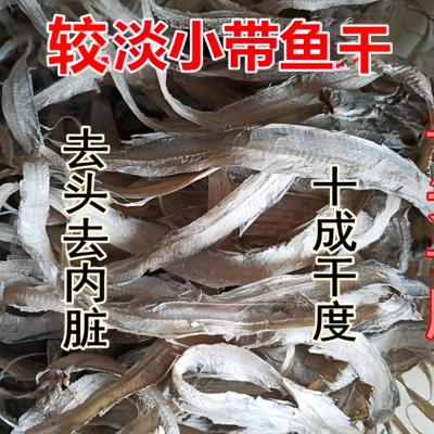 舟山特产干货纯船晒细小带鱼干