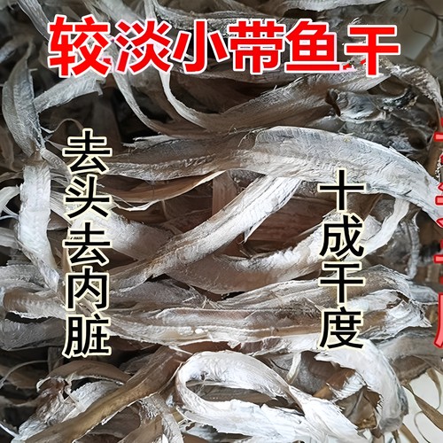 船晒去头细小稍大带鱼干带鱼丝