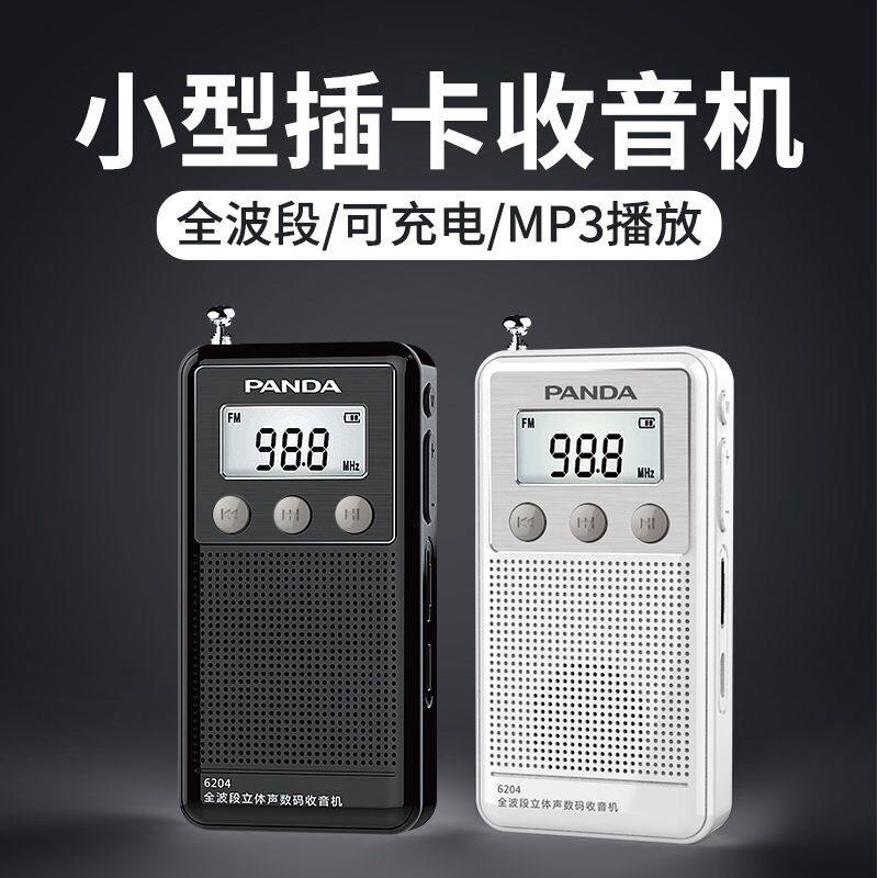 PANDA/熊猫6204全波段立体声小收音机插卡迷你袖珍半导体mp3播放