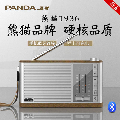 熊猫蓝牙收音机插卡全波段唱戏机