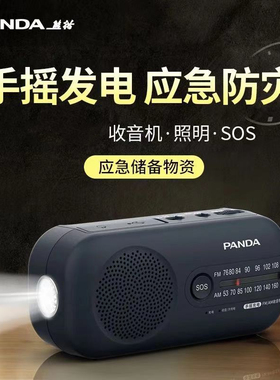 PANDA/熊猫 6251手摇发电收音机老人手电筒专业防灾应急发电广播