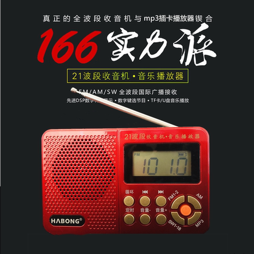 辉邦全波段数显小充电小收音机