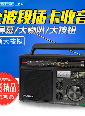 PANDA/熊猫 T-09全波段便捷收音机MP3播放器t09老人插卡音箱正品