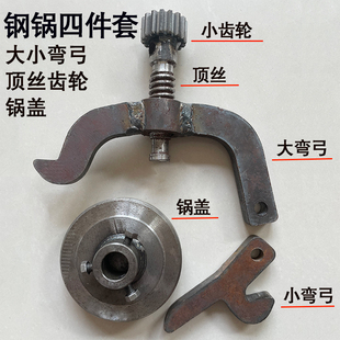 老式爆花机原配件手摇电动米花机五星双丰钢锅顶丝大小弯弓钩盖子