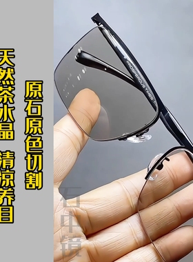 天然水晶石眼镜一等品真品纯天然高档级新款全框中老年男水晶眼镜