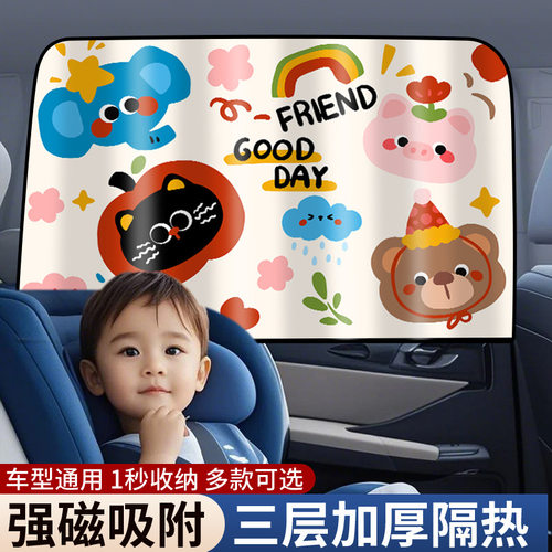 儿童磁吸式卡通汽车遮阳帘｜夏季