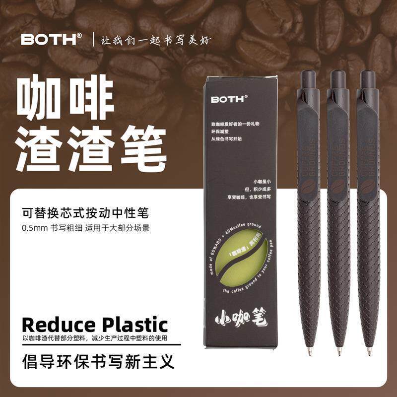 咖啡笔小咖笔咖啡渣渣笔按动式网红中性笔高颜值科技黑色速干笔芯