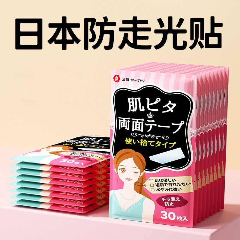 防走光隐形贴领口胸口双用防汗