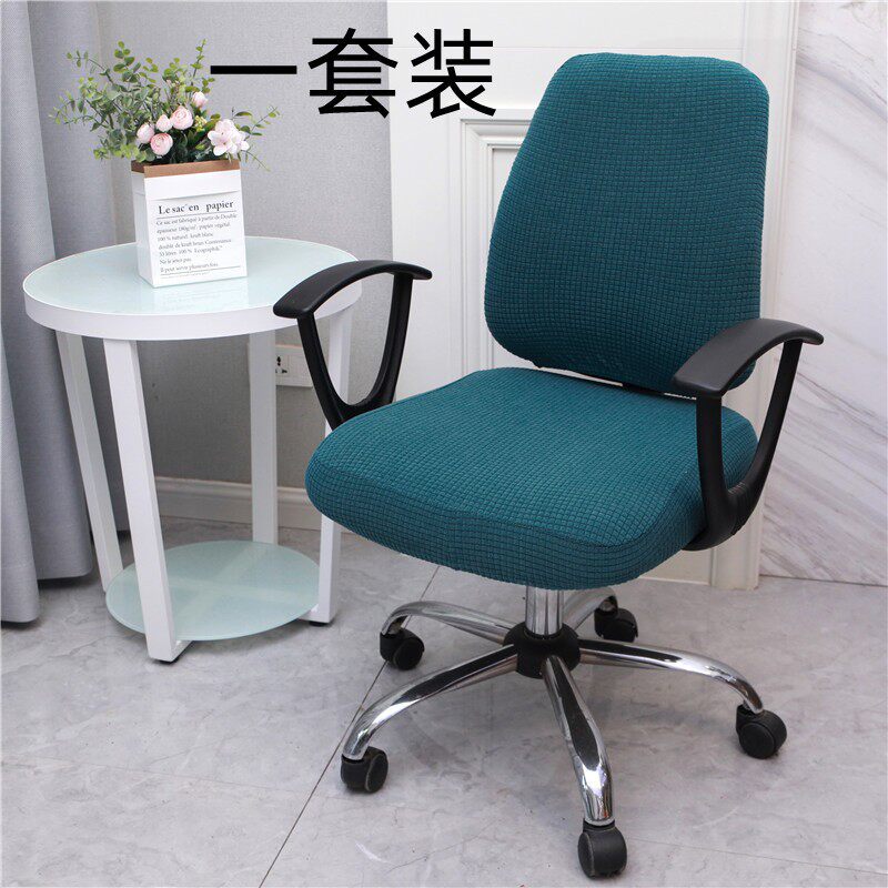 电脑椅子套罩办公靠背学习分体通用万能保护坐垫凳子套转椅座椅套
