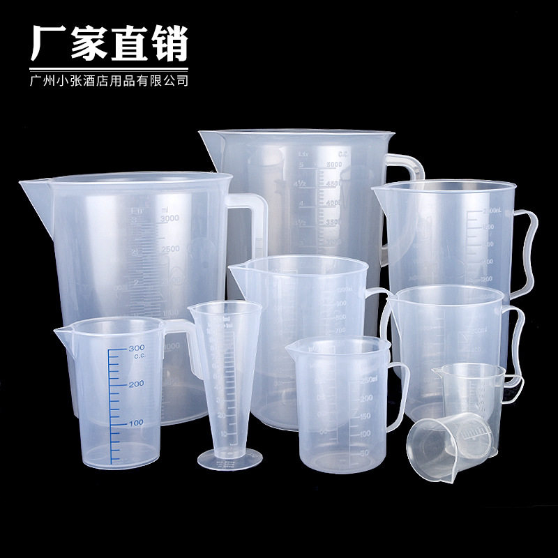 PP塑料量杯奶茶烘焙专用家用商用