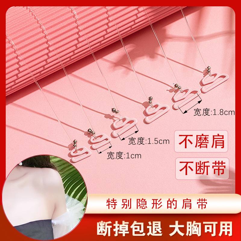 01mm超细透明隐形肩带|防刮鱼线