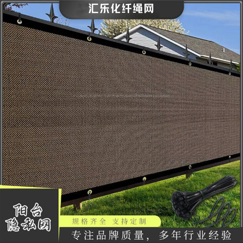 咖啡色遮阳网阳台隐私隔热防晒网