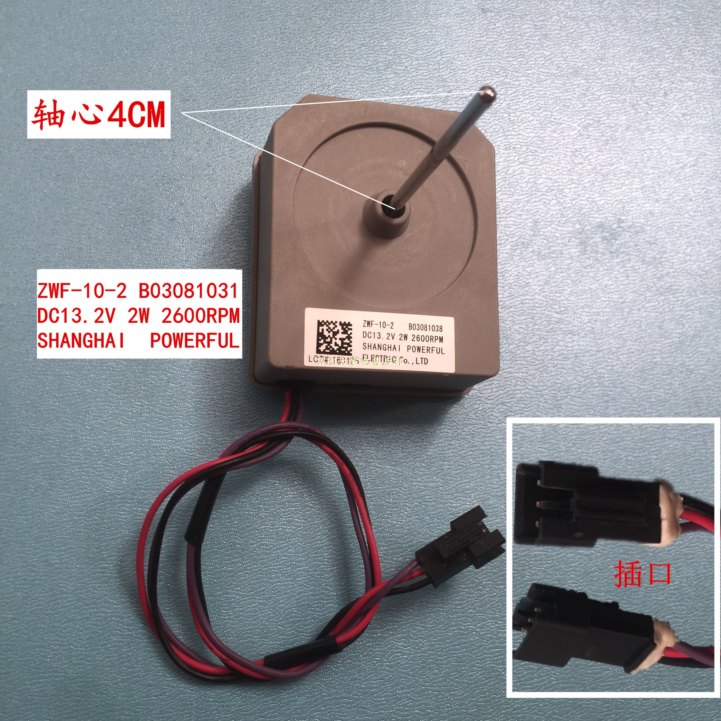 适用于美菱容声双门冰箱风机电机ZWF-10-2 B03081038 DC13.2V风扇