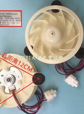 冰箱风机Part No.0064001624 DOA2768HAEA 12Vd.c 1270r/min 2.0W