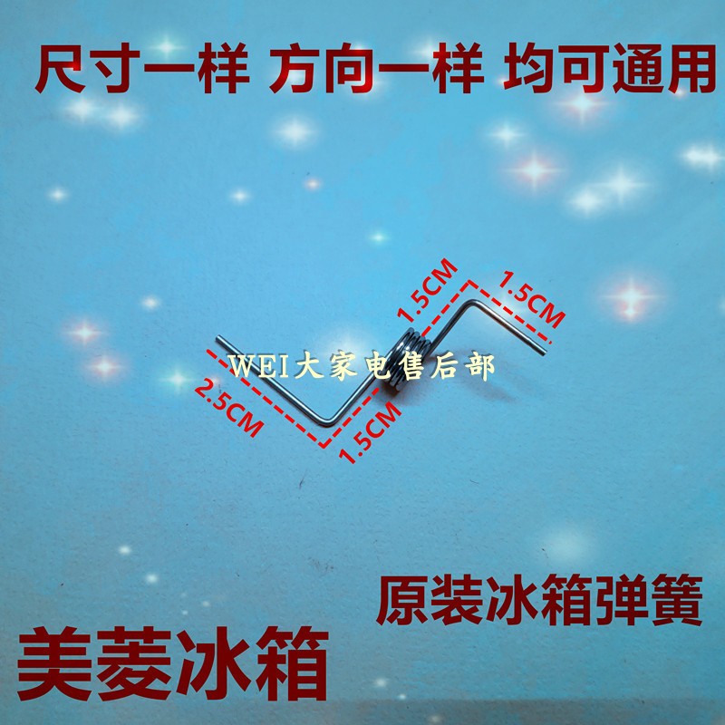 适用美菱冰箱门弹簧冷藏室转梁扭簧BCD-450ZE9A.410WE9CD.460WE9