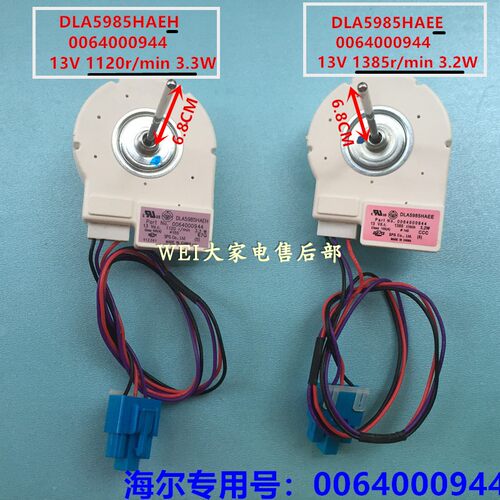 适用海尔冰箱风扇冷冻风机0064000944/0064000459/DLA5985HAEH13V