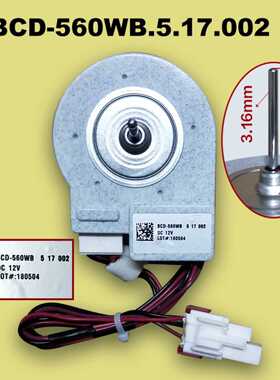 新飞冰箱风机BCD-560WB.5.17.002 DC12V冰箱直流电机散热风扇马达