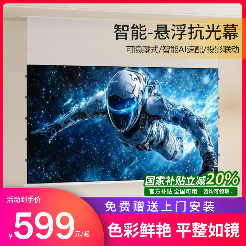 雄爵投影仪幕布嵌入式隐藏天花幕100/120寸电动菲涅尔拉线抗光幕布家用超高清3D/4K电动升降客厅投影布幕