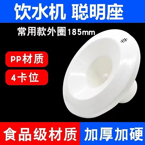 适配于志高骆驼先科饮水机聪明座顶盖喇叭口盖桶装水底座托盘配件