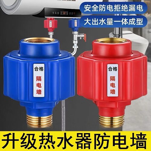 适配美的史密斯万和万家乐好太太防电墙电热水器配件大流量隔电墙