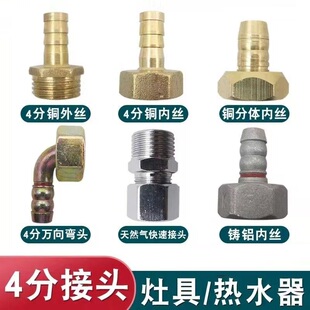 适配新飞能率万宝林内好太太燃气灶具进气接口万向接头煤气灶配件