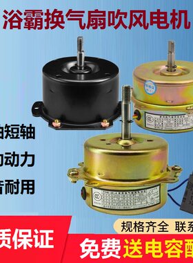 适配法狮龙楚楚名族浴霸电机集成吊顶换气扇排风扇暖风机静音马达