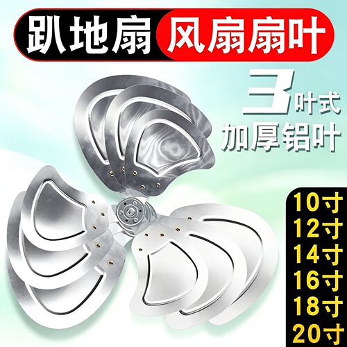 适用钻石牌骆驼容声工业趴地扇扇叶落地扇台扇商务扇风叶加厚配件