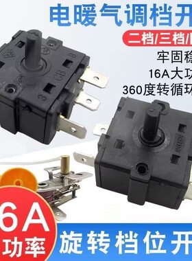 电暖扇档位开关适配海信先锋澳柯玛TCL小太阳冷风扇温度调节开关