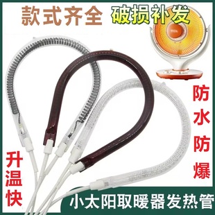 电暖扇发热管适配海信先锋澳柯玛海尔小太阳取暖器加热灯管电热丝