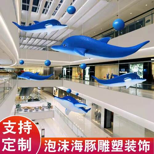 商场中庭泡沫海豚模型美陈道具