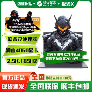 24款机械革命极光X 蛟龙16K 旷世16Pro 耀世15翼龙游戏笔记本电脑