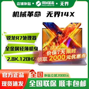 pro超輕薄銳龍版 機械革命無界14X 15X暴風(fēng)雪至尊版 筆記本電腦