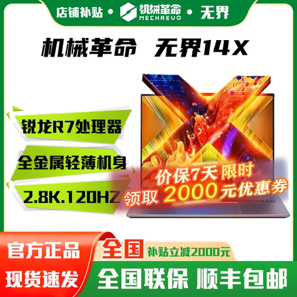 机械革命无界14X/S 15X暴风雪至尊版 pro超轻薄锐龙版笔记本电脑+