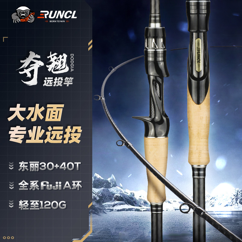 runcl/润克夺翘路亚竿翘嘴专用鲈鱼远投杆高级品牌十大超远投鱼竿